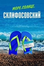 Poster de la serie Sea. Sun. Sklifosovsky