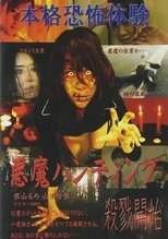 Poster de la película Devil Hunting