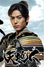 Poster de la serie Heart of a Samurai