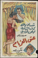 Poster de la película Esh El-Gharam