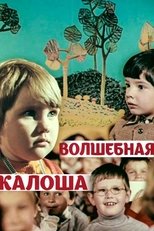 Poster de la película The Magic Galosh