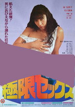 Poster de la película Kyokugen sex: Meshû
