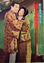 Poster de la película The Life of a Uniquely Interesting Man: Katsura Harudanji