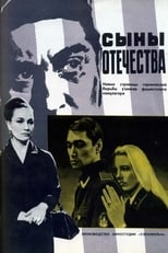 Poster de la película Сыны отечества