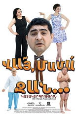 Poster de la película ՎԱՅ ՄԱՄԱ ՋԱՆ