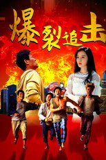 Poster de la película Explosive Chase