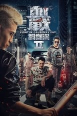 Poster de la película 血战铜锣湾2