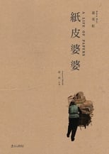 Poster de la película A Life of Papers