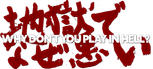 Logo Why Don't You Play in Hell?
