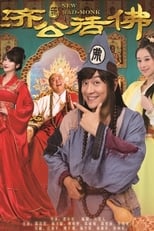 Poster de la serie Tân Tế Công 2