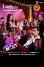 Poster de la serie 35 Dara Show