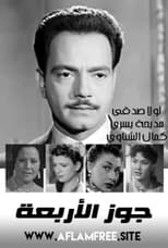 Poster de la película Husband of Four جوز الأربعة