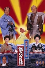 Poster de la película Free and Easy: Samurai Edition