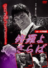 Poster de la película Farewell, Shura