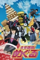 Poster de la serie Mirai koshi Meguru