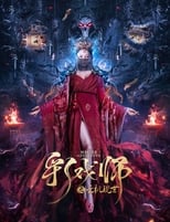 Poster de la película The Sorcery Master