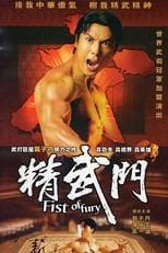 Poster de la serie Fist of Fury