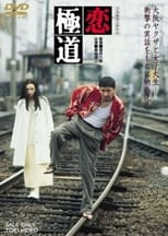 Poster de la película A Yakuza in Love