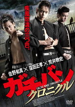 Poster de la película GACHI-BAN: CHRONICLE