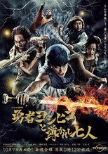 Poster de la serie Brave Yoshihiko and the Seven Driven People