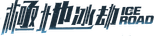 Logo The Ice Road