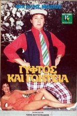 Poster de la película Γύφτος και Γοητεία