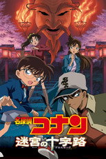 Poster de la película Detective Conan 7: Cruce en la antigua capital