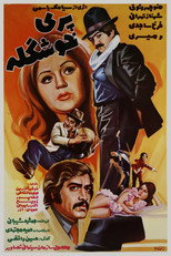 Poster de la película The Beautiful Pari