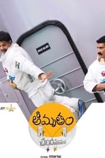 Poster de la película Amrutham Chandamama Lo