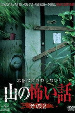 Poster de la película I Really Don't Want to Hear it! Horror Stories from the Mountains: Part 2