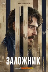 Poster de la serie Hostage
