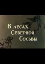 Poster de la película In the forests of northern Sosva