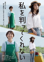 Poster de la película Watashi o wakatte kurenai