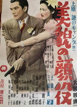 Poster de la película Bibō no kaoyaku