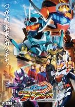 Poster de la película Kamen Rider Gotchard: The Future Daybreak