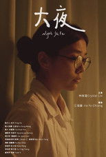 Poster de la película Night Shift