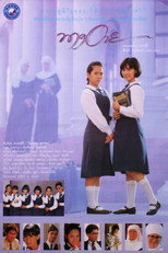 Poster de la película Nang Eye
