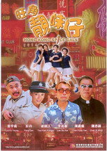 Poster de la película Hong Kong Spice Gals