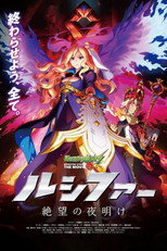 Poster de la película Monster Strike the Movie: Lucifer Dawn of Despair