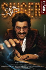 Poster de la película Singer: Cameri