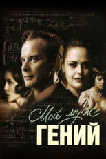 Poster de la película My Husband Is A Genius