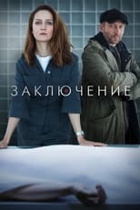 Poster de la serie Заключение