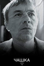 Poster de la película Mug