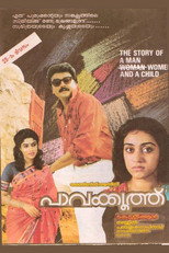 Poster de la película Pavakkoothu
