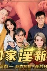 Poster de la película MD大年三十交响曲