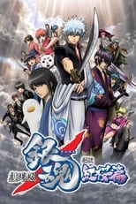 Poster de la película Gintama: Shinyaku Benizakura-Hen