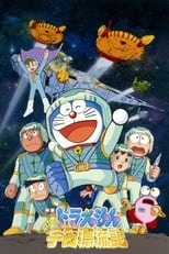 Poster de la película Doraemon: Nobita Drifts in the Universe