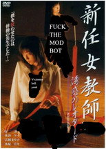 Poster de la película New Female Teacher: Tempting Leotard
