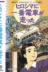 Poster de la película Hiroshima ni Ichiban Densha ga Hashitta