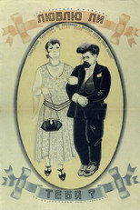 Poster de la película Do I Love You?